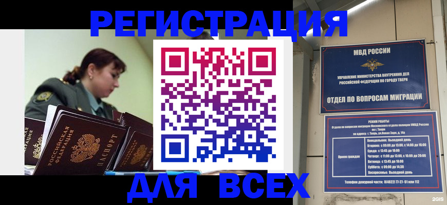 прописка для военкомата в Переславль-Залесском